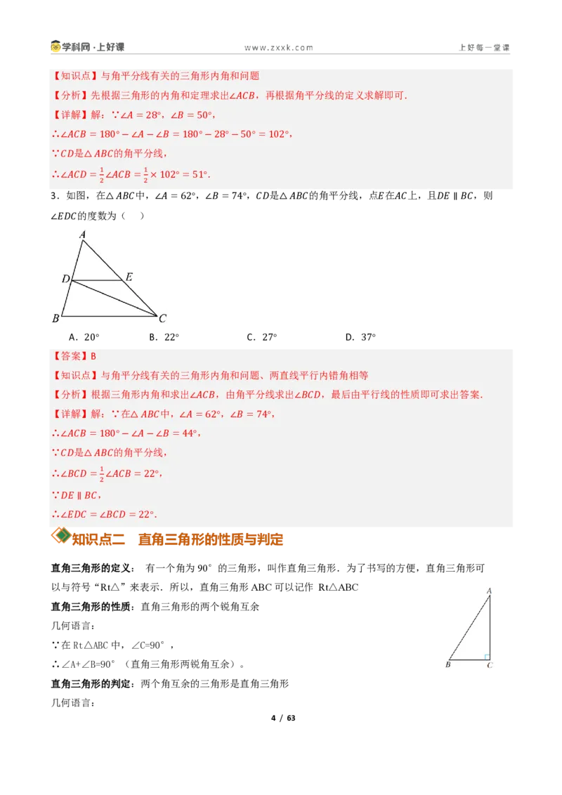 《13.3三角形的内角与外角（讲义）（解析版）数学新教材人教版八年级上册_2026秋初中教辅合集_2027学科网&_2027新《8上数学•同步备课资料合集》（新教材人教）》第4页预览