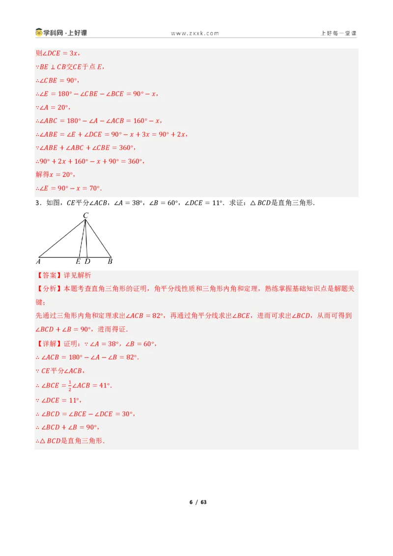 《13.3三角形的内角与外角（讲义）（解析版）数学新教材人教版八年级上册_2026秋初中教辅合集_2027学科网&_2027新《8上数学•同步备课资料合集》（新教材人教）》第6页预览