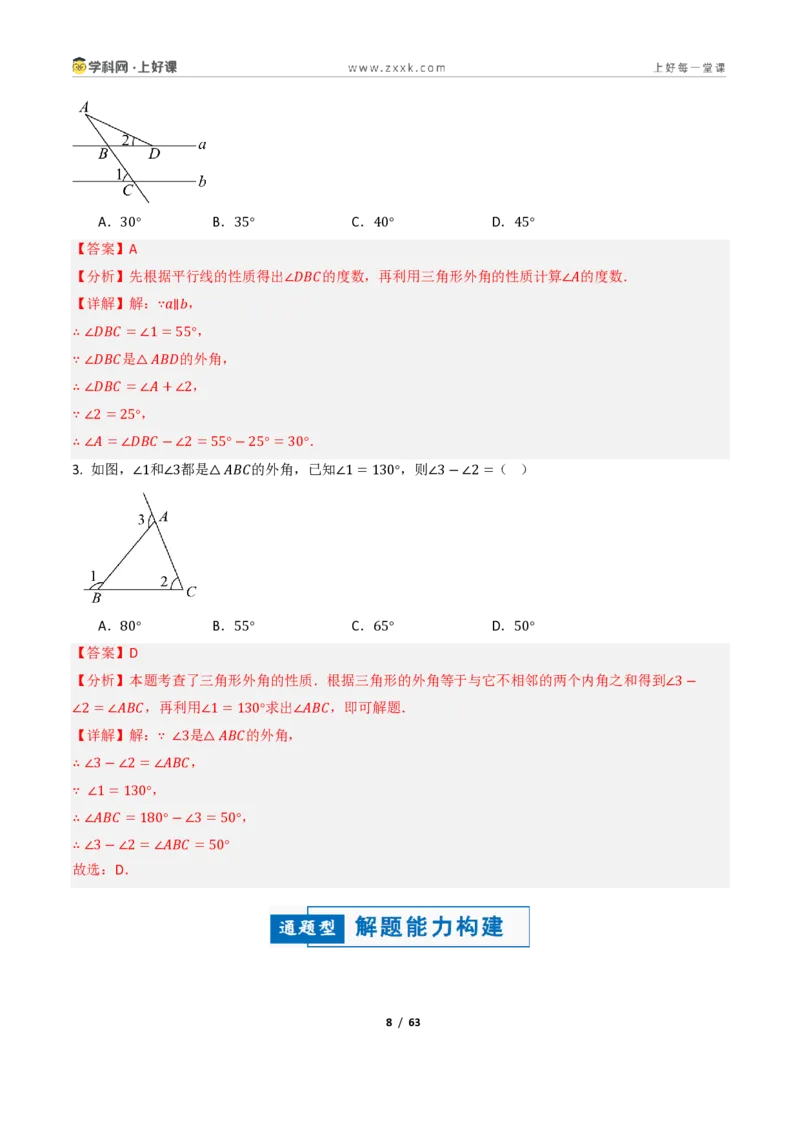 《13.3三角形的内角与外角（讲义）（解析版）数学新教材人教版八年级上册_2026秋初中教辅合集_2027学科网&_2027新《8上数学•同步备课资料合集》（新教材人教）》第8页预览