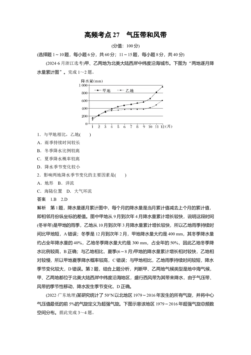 《高频考点25　气压带和风带（教师版）_地理_2026年-地理高考专项复习_2026年高考地理高频考点专项练习-G349_资料》第1页预览