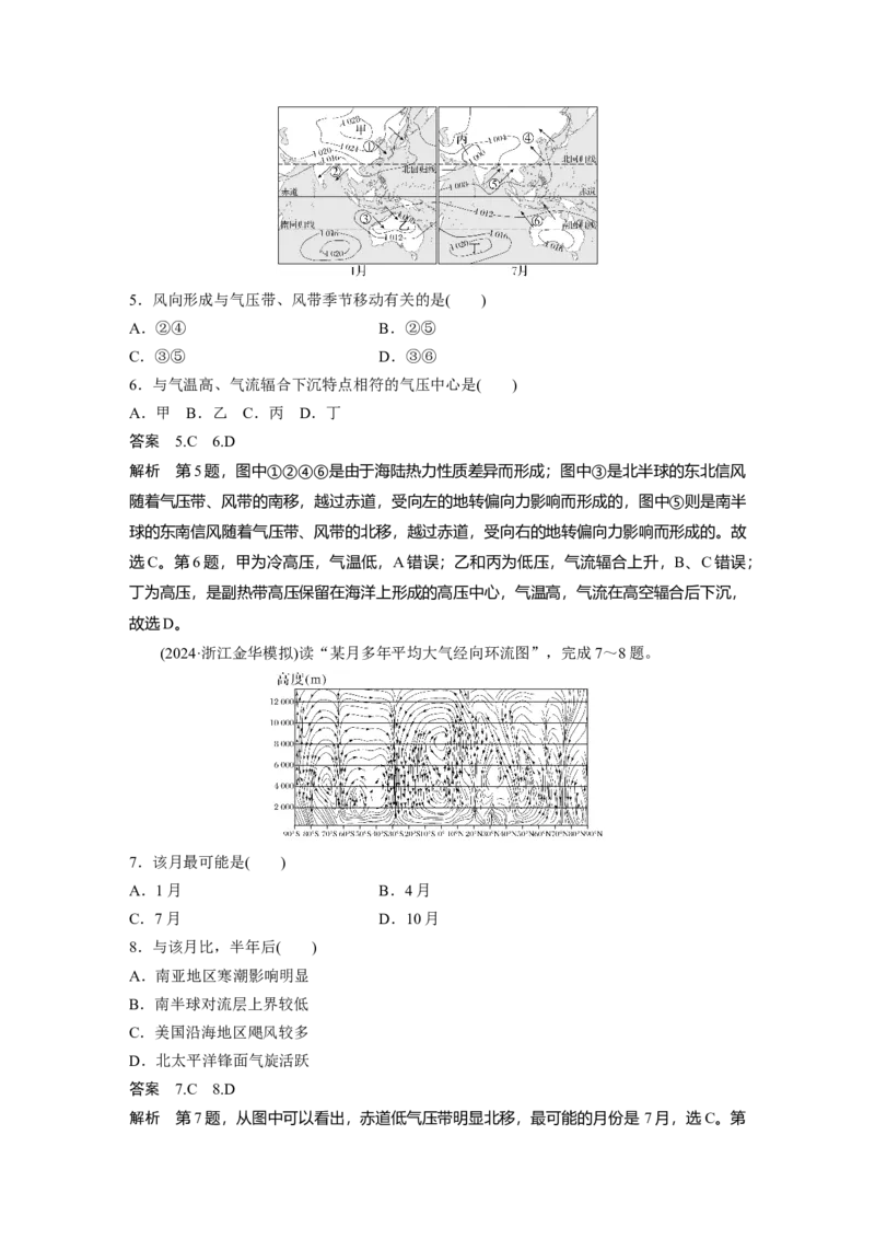 《高频考点25　气压带和风带（教师版）_地理_2026年-地理高考专项复习_2026年高考地理高频考点专项练习-G349_资料》第3页预览