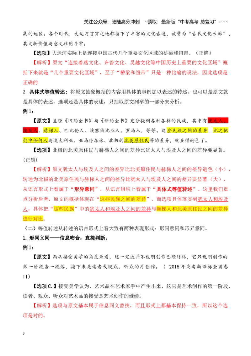 《阅读题中常见逻辑关系设错讲练（教师版）_一轮复习_2026年-语文一轮复习_122026年高考语文一轮复习重难点备考（全国通用）》第3页预览
