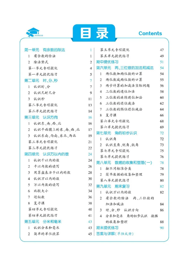 《二年级（下）数学课课练《苏教版》_2年级下册同步教辅_2下-数学_二下数学-专项练习_二下数学《苏教版》课时练》第1页预览