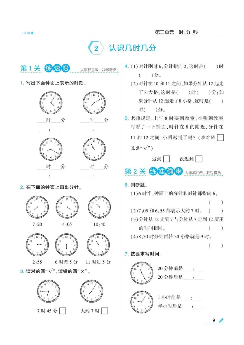 《二年级（下）数学课课练《苏教版》_2年级下册同步教辅_2下-数学_二下数学-专项练习_二下数学《苏教版》课时练》第10页预览