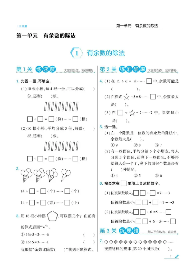 《二年级（下）数学课课练《苏教版》_2年级下册同步教辅_2下-数学_二下数学-专项练习_二下数学《苏教版》课时练》第2页预览