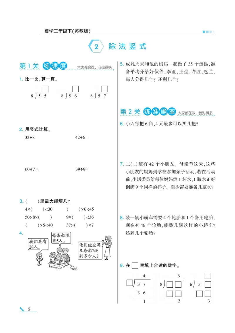 《二年级（下）数学课课练《苏教版》_2年级下册同步教辅_2下-数学_二下数学-专项练习_二下数学《苏教版》课时练》第3页预览