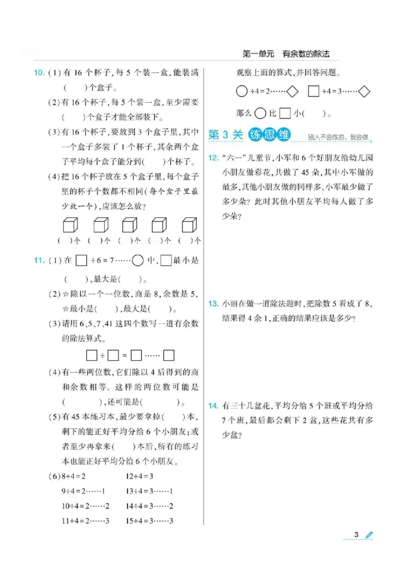 《二年级（下）数学课课练《苏教版》_2年级下册同步教辅_2下-数学_二下数学-专项练习_二下数学《苏教版》课时练》第4页预览