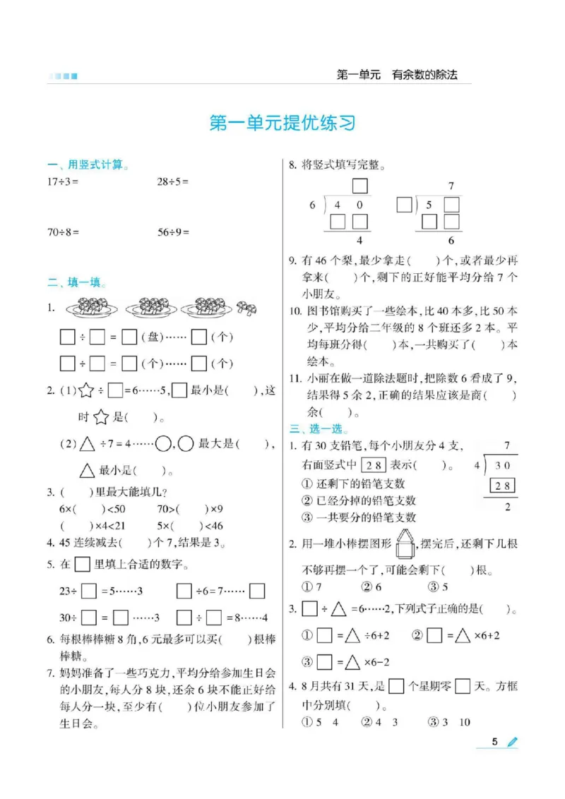 《二年级（下）数学课课练《苏教版》_2年级下册同步教辅_2下-数学_二下数学-专项练习_二下数学《苏教版》课时练》第6页预览