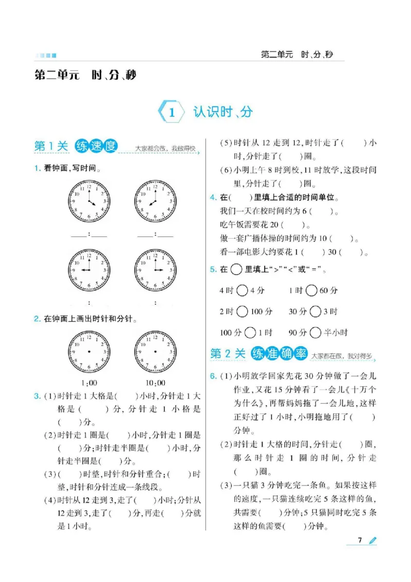 《二年级（下）数学课课练《苏教版》_2年级下册同步教辅_2下-数学_二下数学-专项练习_二下数学《苏教版》课时练》第8页预览