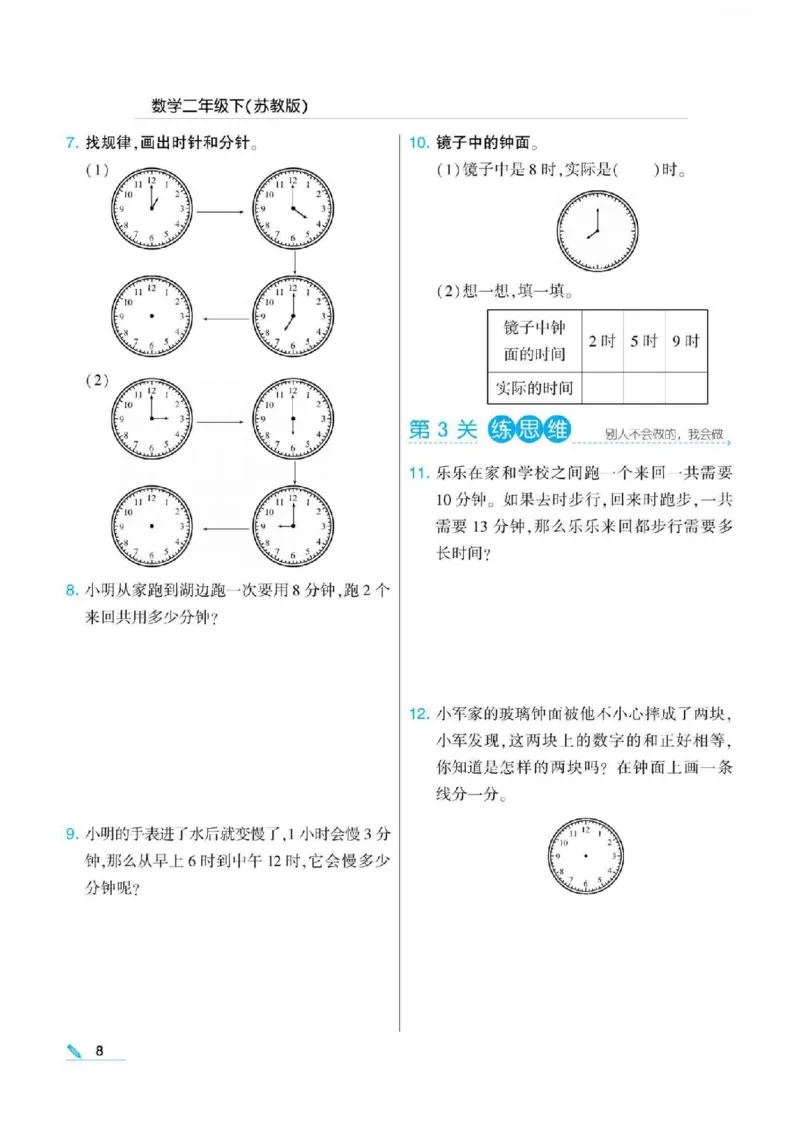 《二年级（下）数学课课练《苏教版》_2年级下册同步教辅_2下-数学_二下数学-专项练习_二下数学《苏教版》课时练》第9页预览