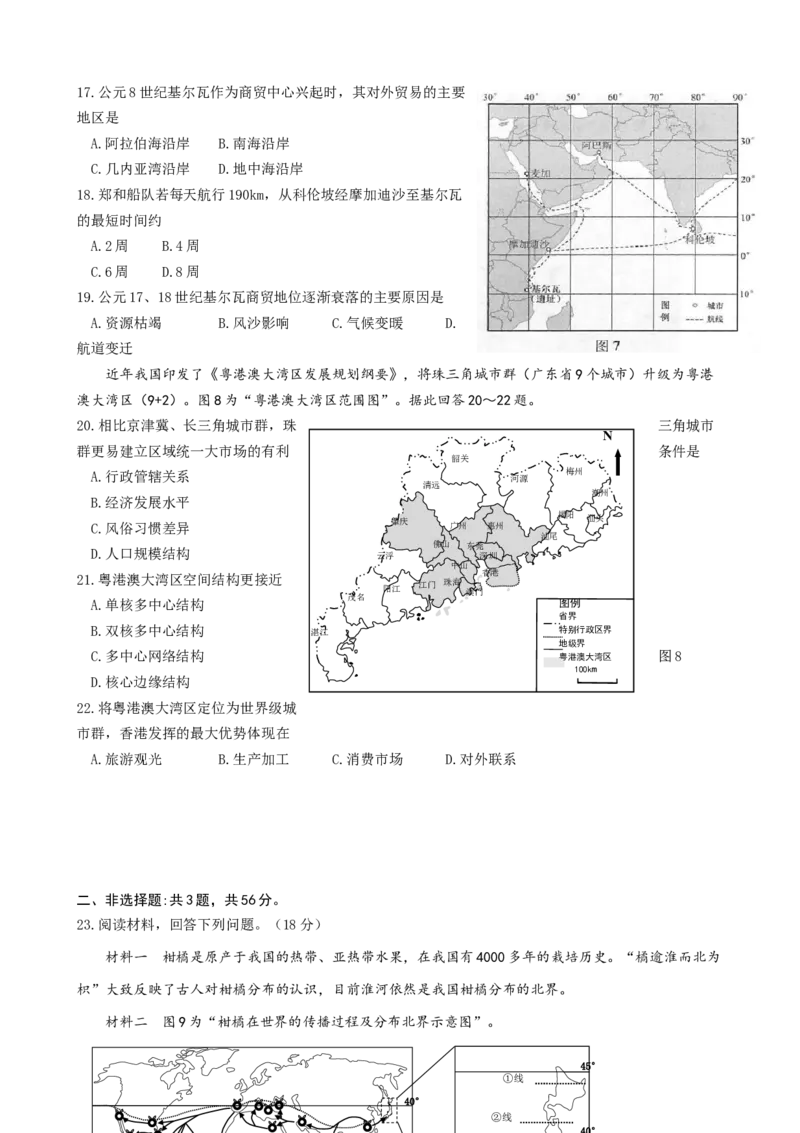 《高考真题2021年新高考江苏地理高考真题文档版_地理_2026年-地理高考专项复习_2008年-2025年地理高考真题_2008-2020年高考_地方卷_江苏高考地理08-21》第4页预览