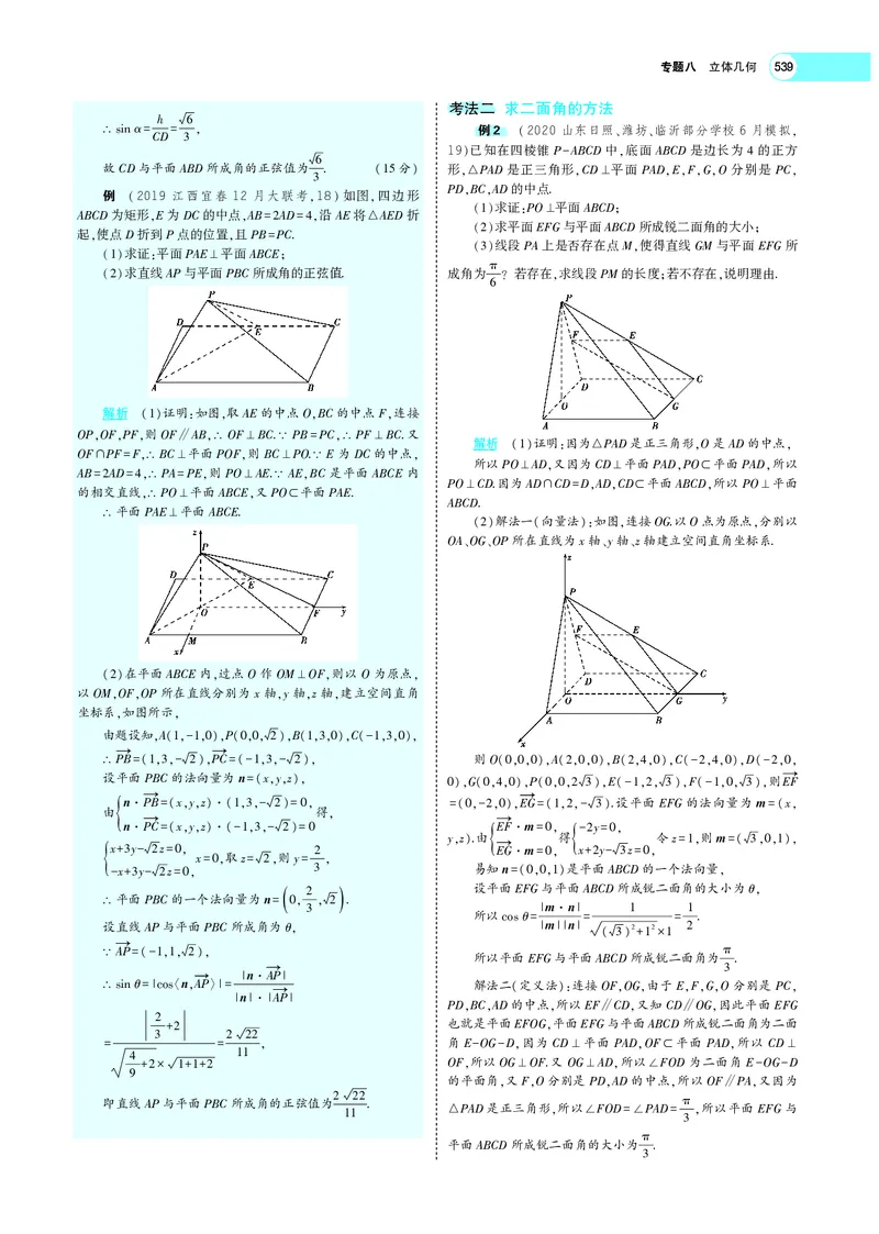《8.5空间向量及其在立体几何中的应用_2022版教学资源包_五年高考三年模拟_2022版新高考版高考总复习数学5·3A版_专题八§85空间向量及其在立体几何中的应用_专题PDF_专题PDF_专题电子书》第10页预览