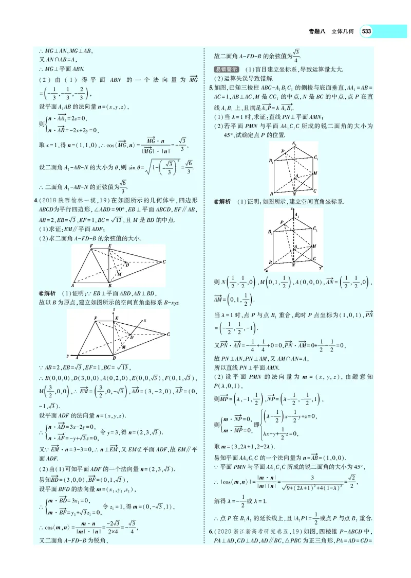 《8.5空间向量及其在立体几何中的应用_2022版教学资源包_五年高考三年模拟_2022版新高考版高考总复习数学5·3A版_专题八§85空间向量及其在立体几何中的应用_专题PDF_专题PDF_专题电子书》第4页预览