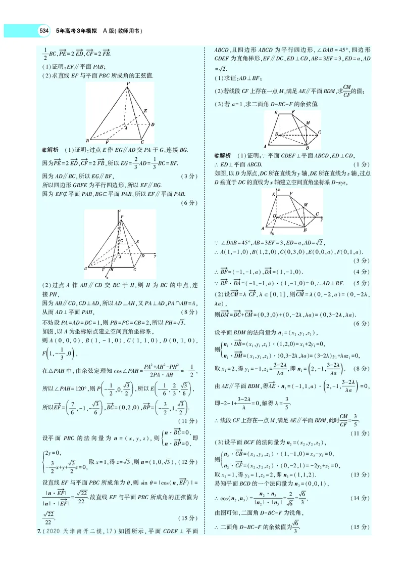 《8.5空间向量及其在立体几何中的应用_2022版教学资源包_五年高考三年模拟_2022版新高考版高考总复习数学5·3A版_专题八§85空间向量及其在立体几何中的应用_专题PDF_专题PDF_专题电子书》第5页预览