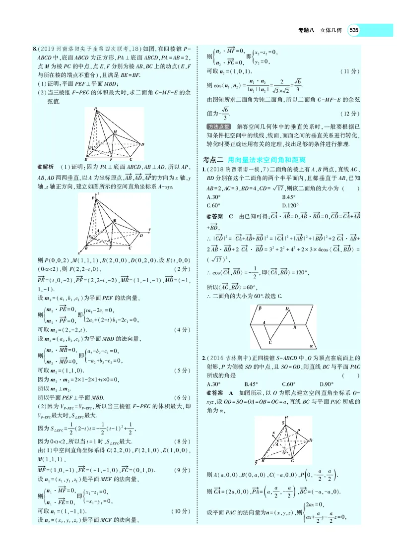 《8.5空间向量及其在立体几何中的应用_2022版教学资源包_五年高考三年模拟_2022版新高考版高考总复习数学5·3A版_专题八§85空间向量及其在立体几何中的应用_专题PDF_专题PDF_专题电子书》第6页预览