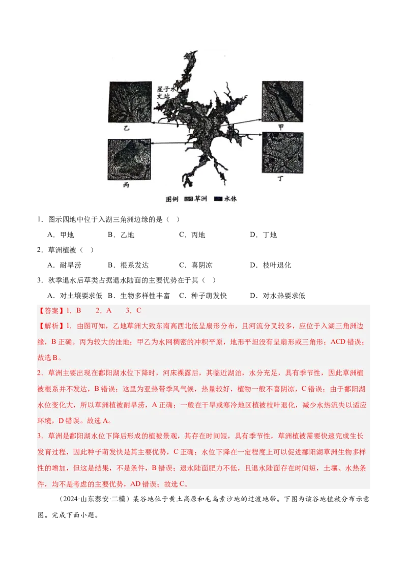 《第16讲植被与土壤（专项训练）（湖南专用）（教师版）_地理_2026年_2026年高考地理一轮课件+讲义+练习（湖南专用）-G331》第2页预览