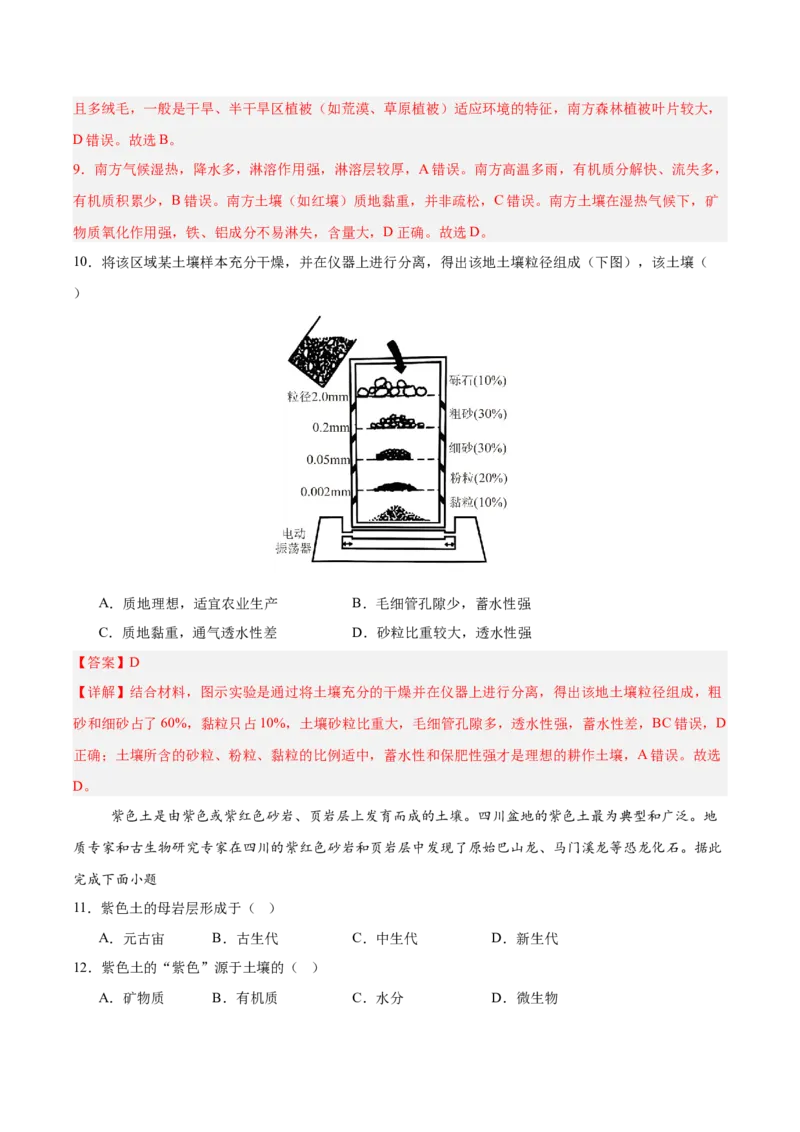 《第16讲植被与土壤（专项训练）（湖南专用）（教师版）_地理_2026年_2026年高考地理一轮课件+讲义+练习（湖南专用）-G331》第5页预览