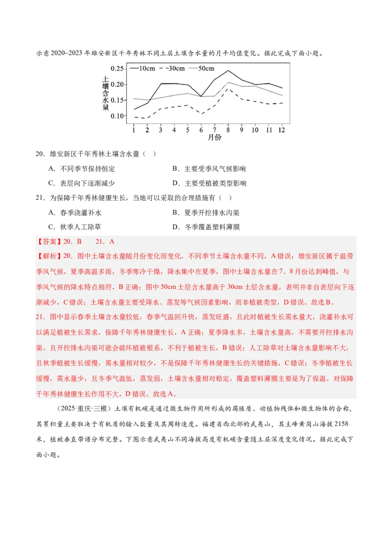 《第16讲植被与土壤（专项训练）（湖南专用）（教师版）_地理_2026年_2026年高考地理一轮课件+讲义+练习（湖南专用）-G331》第9页预览