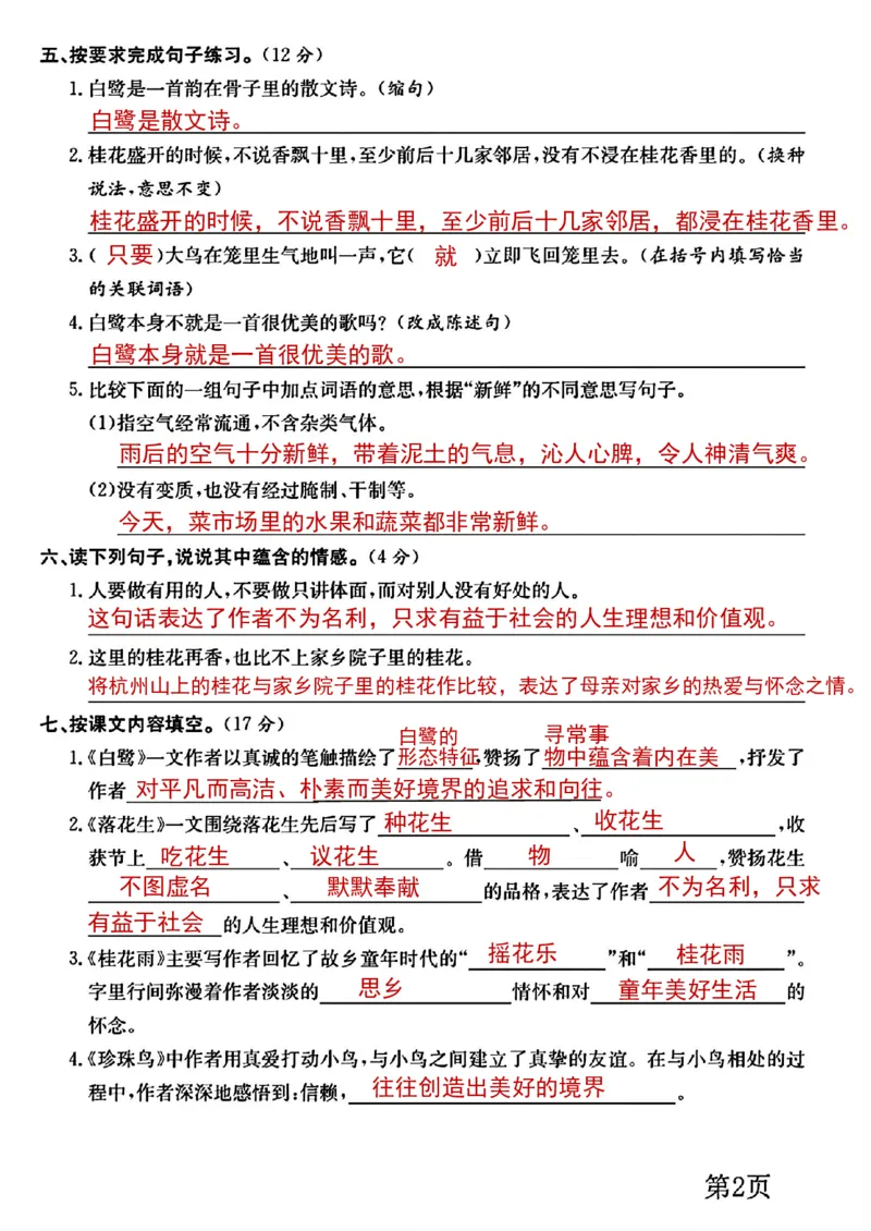 《五年级上册语文第一单元测试卷有答案_5年级上册同步教辅_5上语文_五上语文单元+期中+期末卷_五上语文单元卷》第2页预览