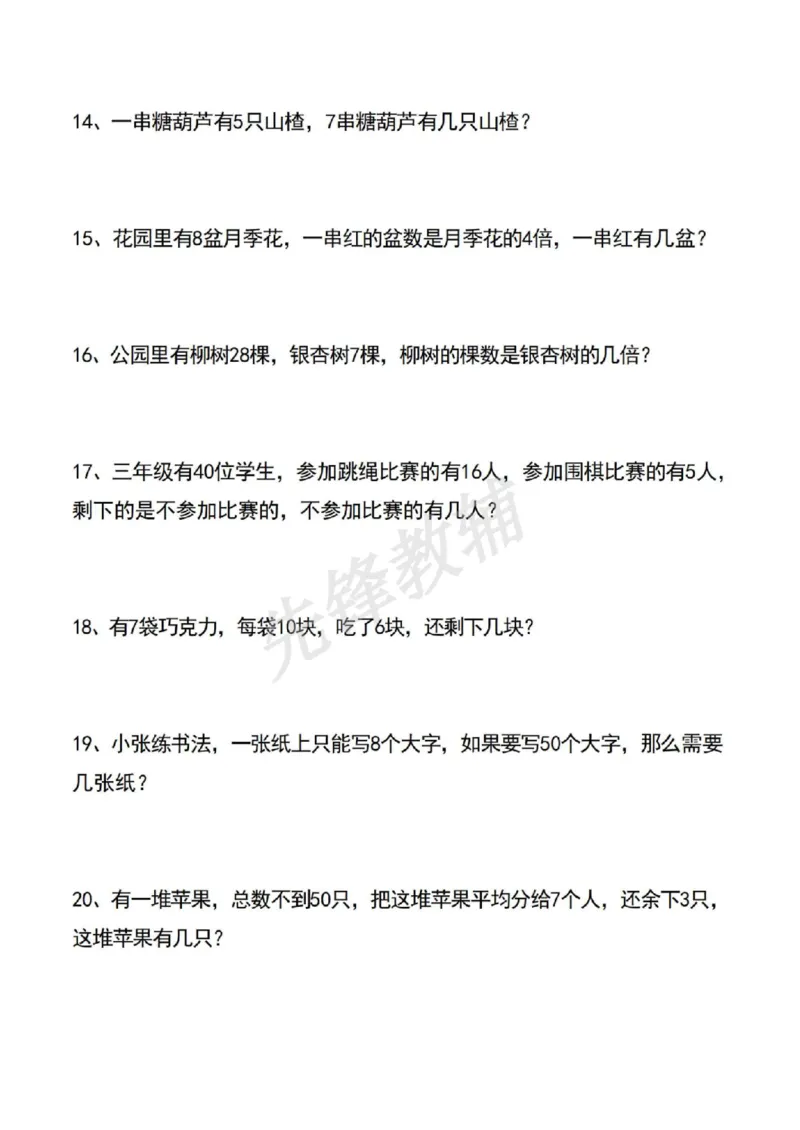 《二年级（下）数学重点必练易错填空题_2年级下册同步教辅_2下-数学_二下数学-专项练习》第10页预览