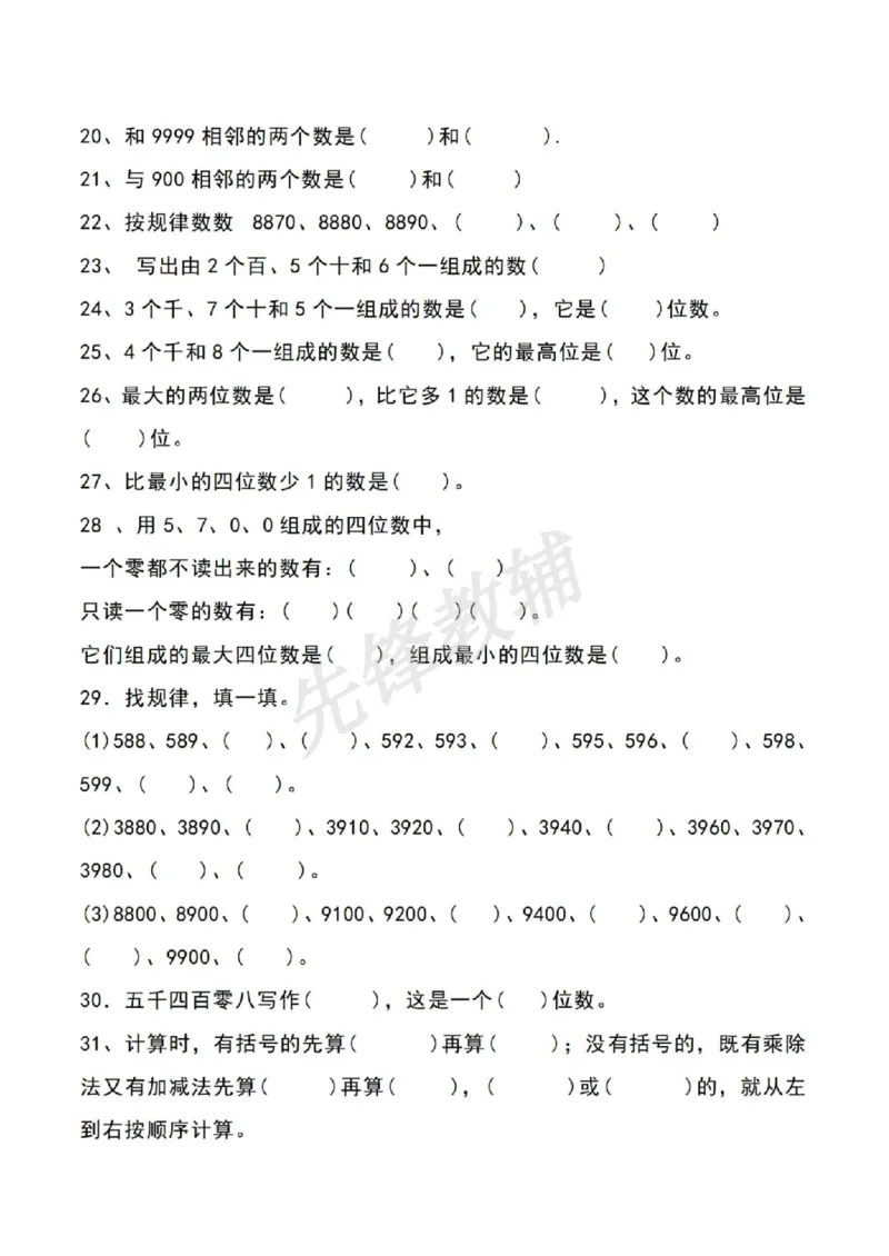 《二年级（下）数学重点必练易错填空题_2年级下册同步教辅_2下-数学_二下数学-专项练习》第2页预览