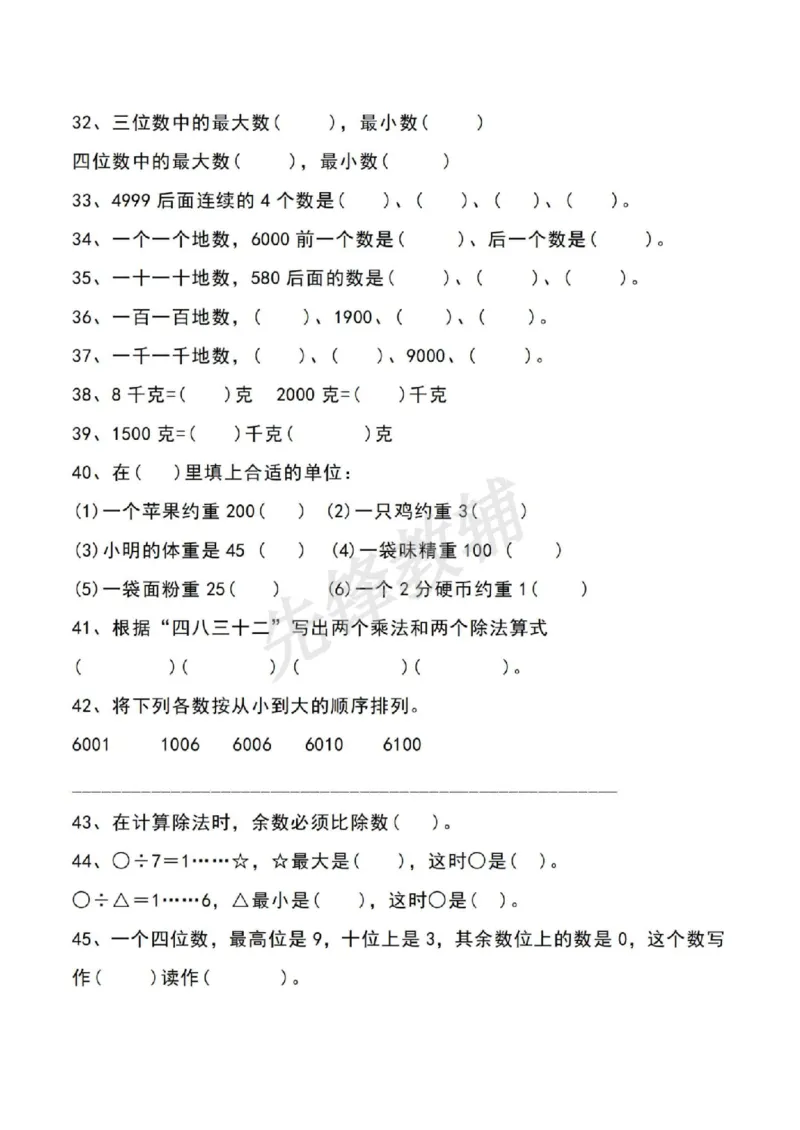 《二年级（下）数学重点必练易错填空题_2年级下册同步教辅_2下-数学_二下数学-专项练习》第3页预览