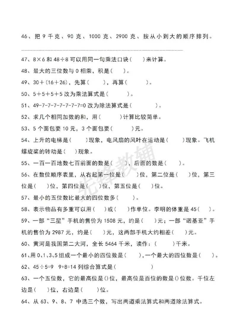 《二年级（下）数学重点必练易错填空题_2年级下册同步教辅_2下-数学_二下数学-专项练习》第4页预览