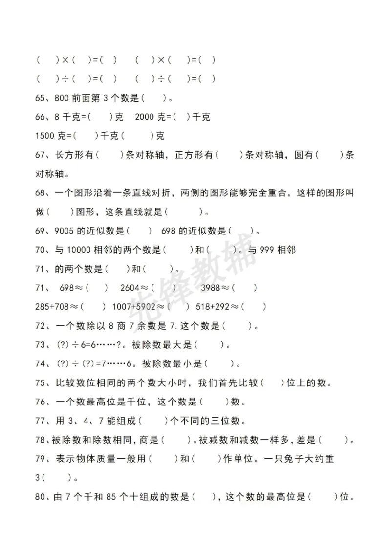 《二年级（下）数学重点必练易错填空题_2年级下册同步教辅_2下-数学_二下数学-专项练习》第5页预览