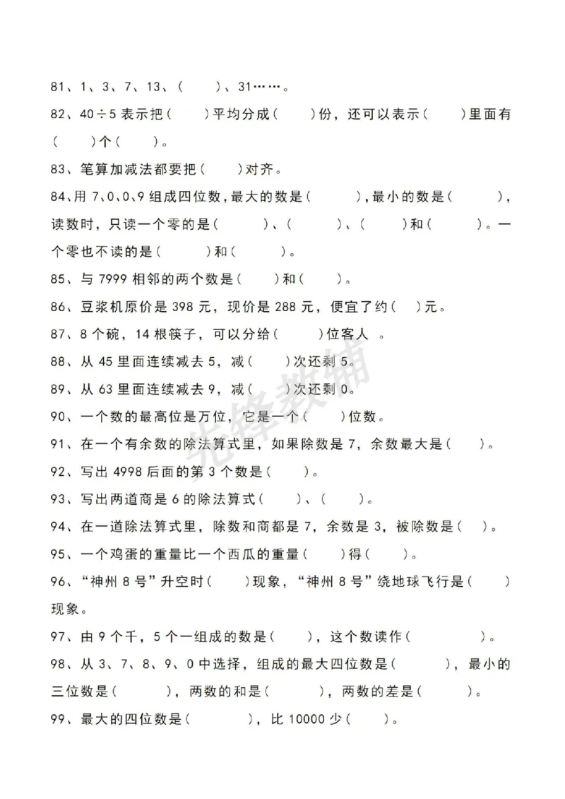 《二年级（下）数学重点必练易错填空题_2年级下册同步教辅_2下-数学_二下数学-专项练习》第6页预览