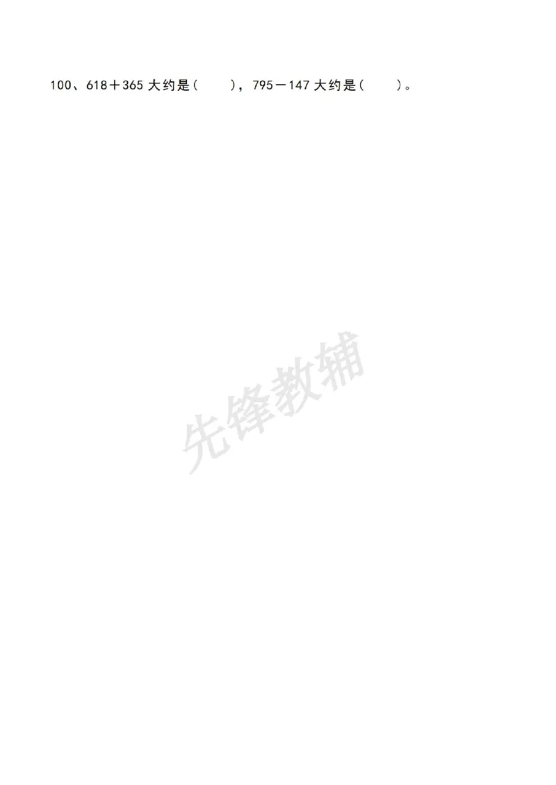 《二年级（下）数学重点必练易错填空题_2年级下册同步教辅_2下-数学_二下数学-专项练习》第7页预览