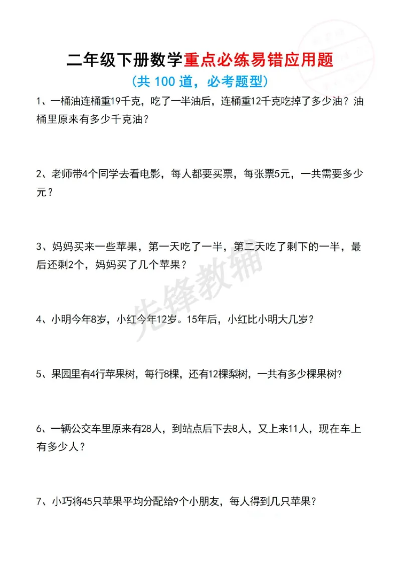 《二年级（下）数学重点必练易错填空题_2年级下册同步教辅_2下-数学_二下数学-专项练习》第8页预览