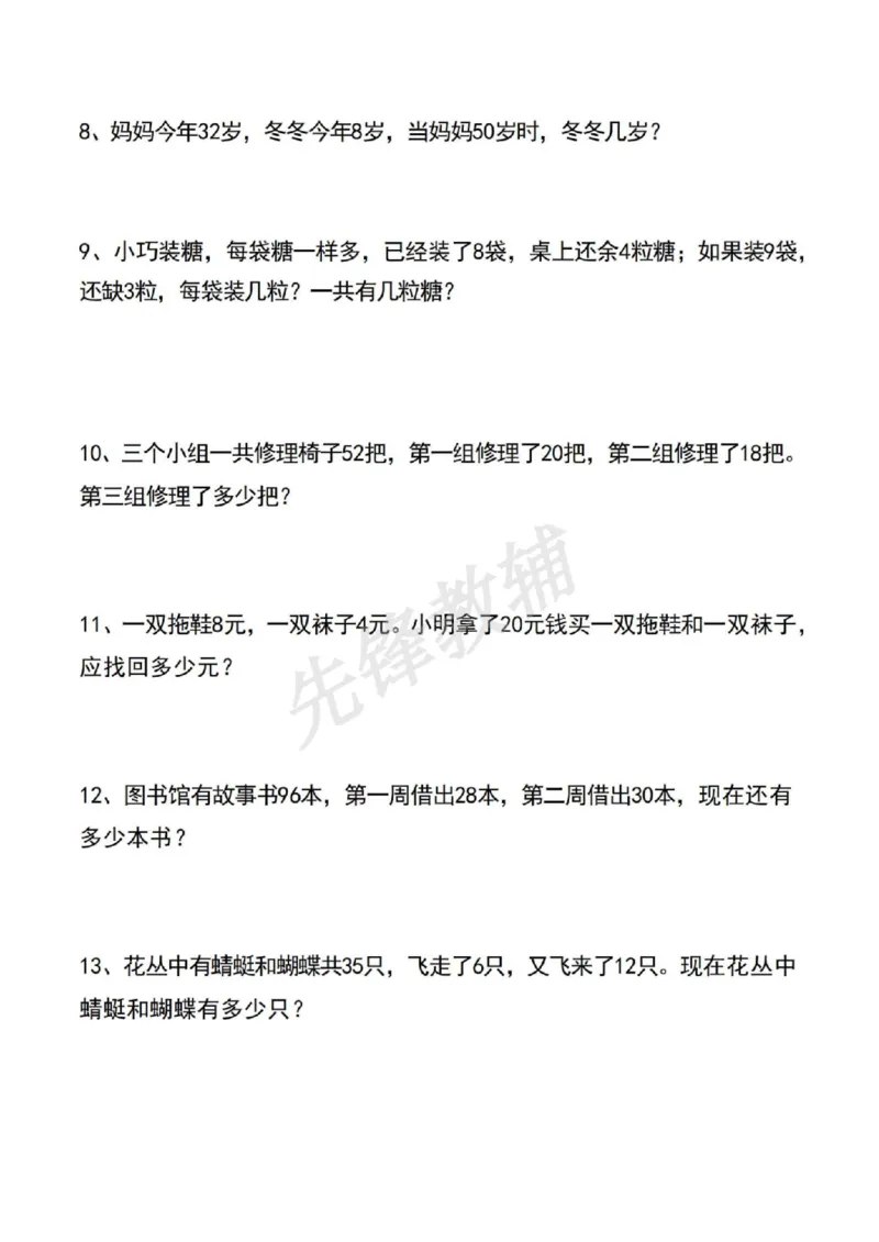 《二年级（下）数学重点必练易错填空题_2年级下册同步教辅_2下-数学_二下数学-专项练习》第9页预览