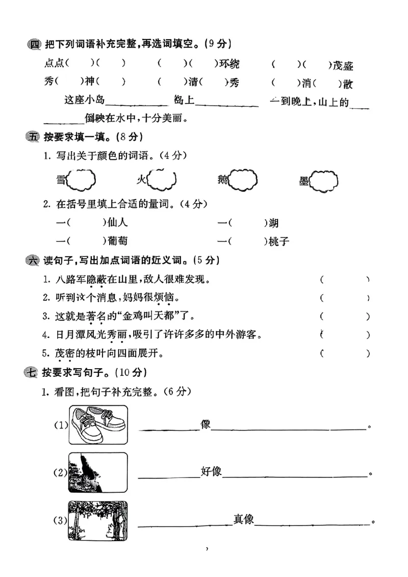 《二年级语文第四单元测试_2年级上册同步教辅_2上-语文_二上语文-期中+期末试卷_二上语文-单元卷》第2页预览
