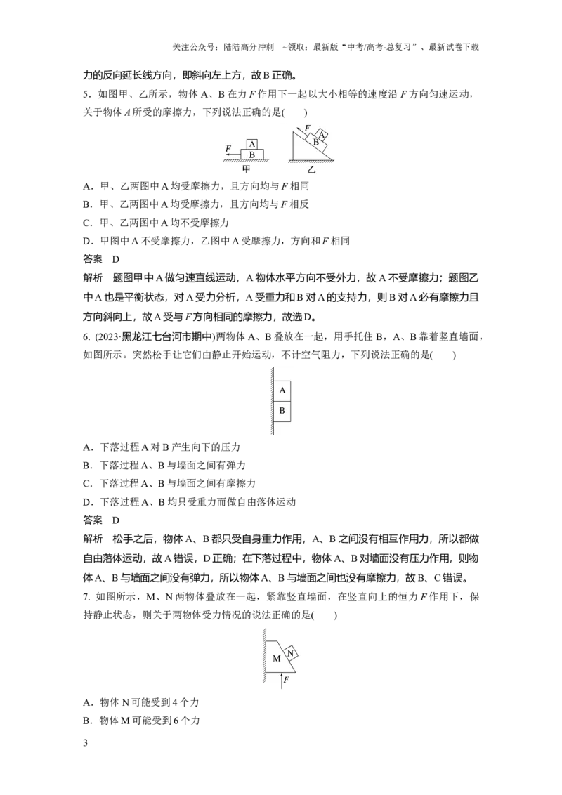 《第二章微专题11　受力分析与整体法和隔离法的应用_04-物理-高考总复习_一轮复习_2025年_2025年大一轮复习讲义人教版物理_资料_1-资料_《加练半小时》新教材版》第3页预览