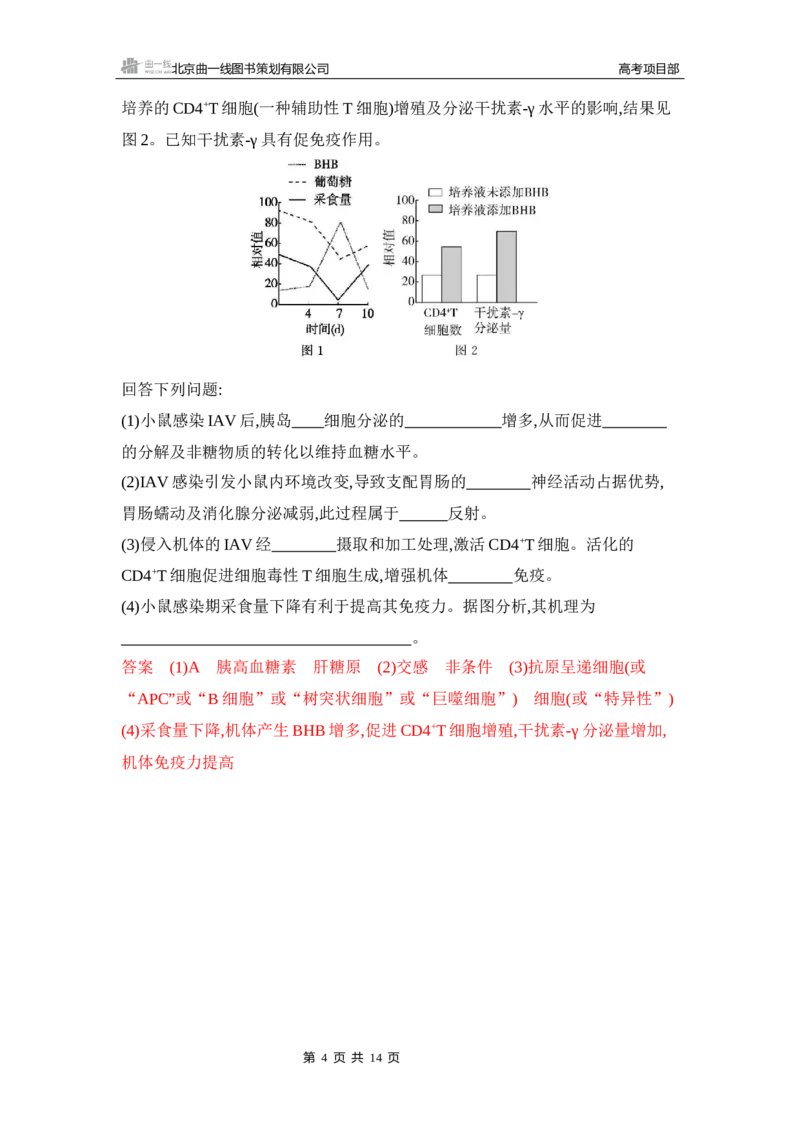 《1_精练册Word-第16章　免疫调节_2026版教学资源包_202653高考总复习A版_山东版_2026版.山东版.选考总复习.生物.5·3A版_第3部分稳态与调节_第16章免疫调节_5_习题WORD》第4页预览