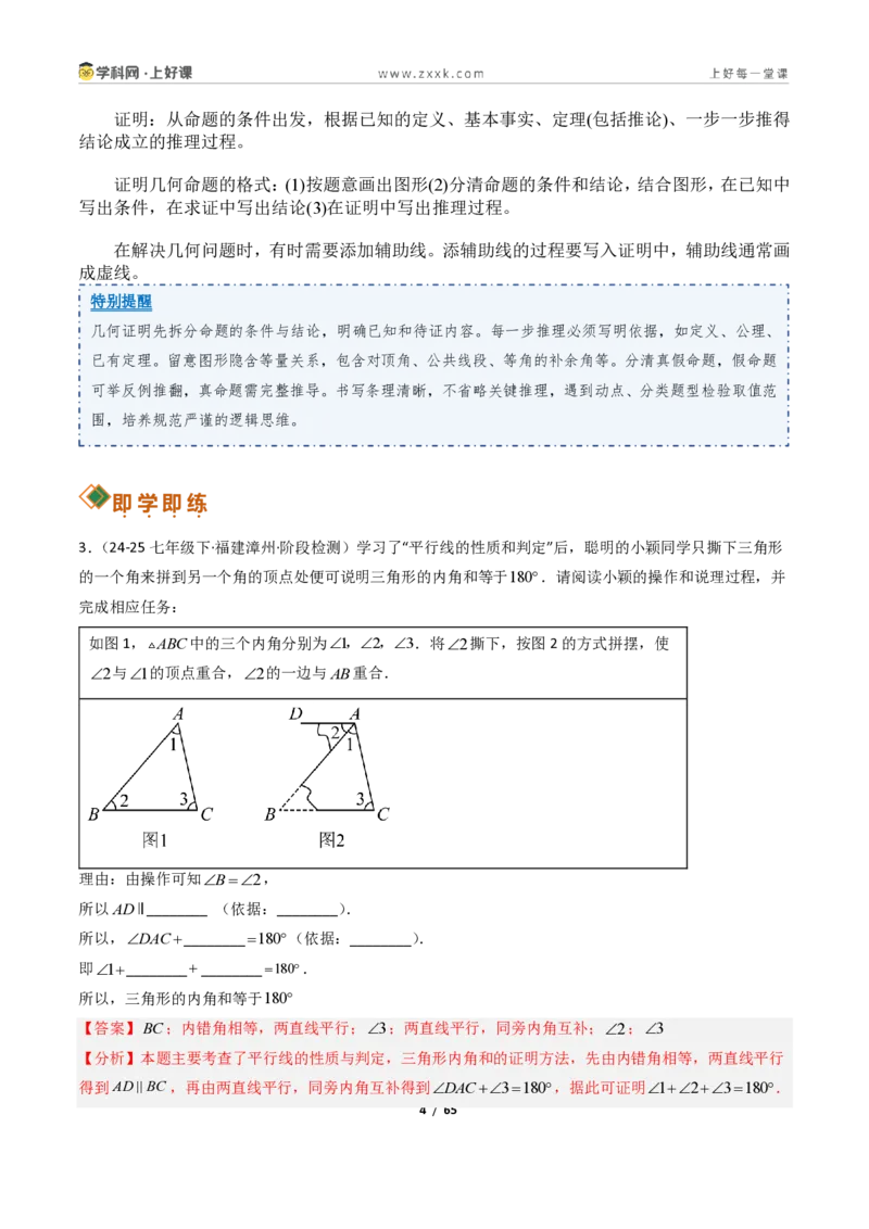 《1.2定义与命题+1.3证明10大题型(讲义)(解析版)数学新教材浙教版八年级上册_2026秋初中教辅合集_2027学科网&_2027新《8上数学•同步备课资料合集》(新教材浙教)》第4页预览