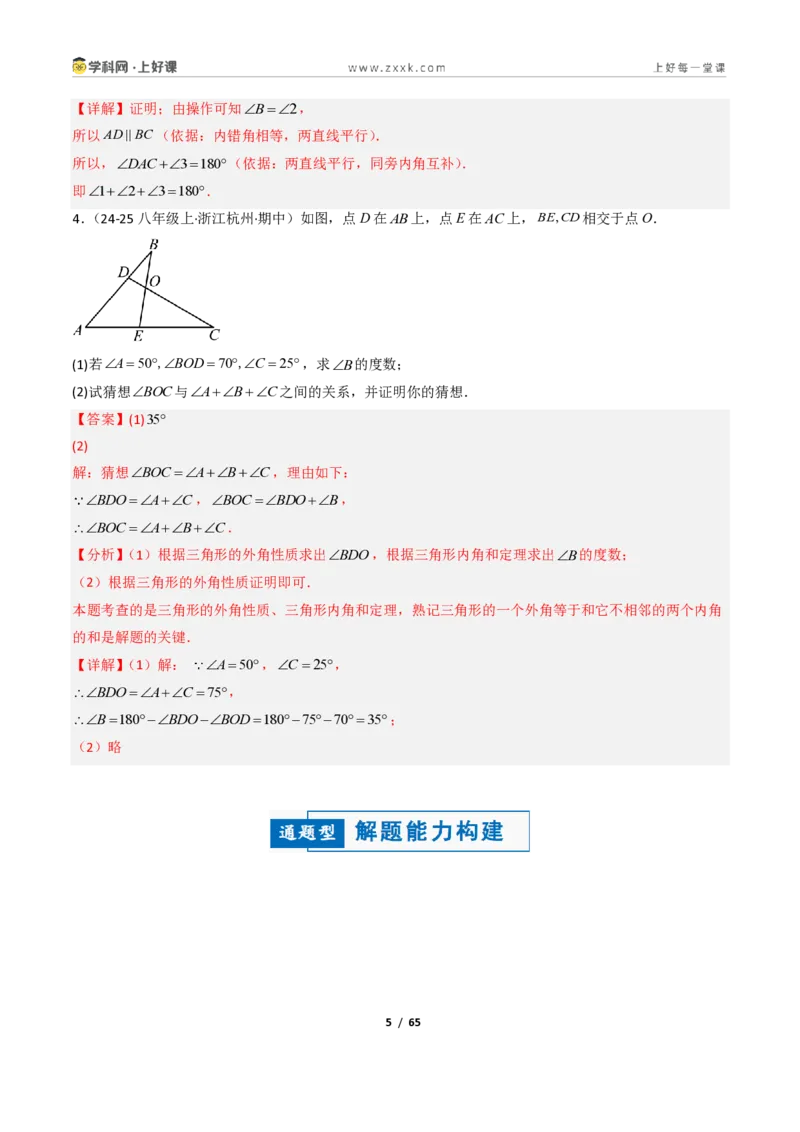《1.2定义与命题+1.3证明10大题型(讲义)(解析版)数学新教材浙教版八年级上册_2026秋初中教辅合集_2027学科网&_2027新《8上数学•同步备课资料合集》(新教材浙教)》第5页预览