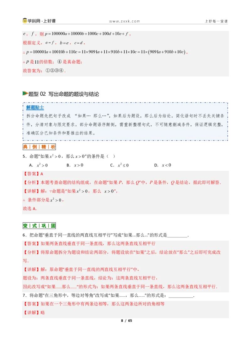 《1.2定义与命题+1.3证明10大题型(讲义)(解析版)数学新教材浙教版八年级上册_2026秋初中教辅合集_2027学科网&_2027新《8上数学•同步备课资料合集》(新教材浙教)》第8页预览