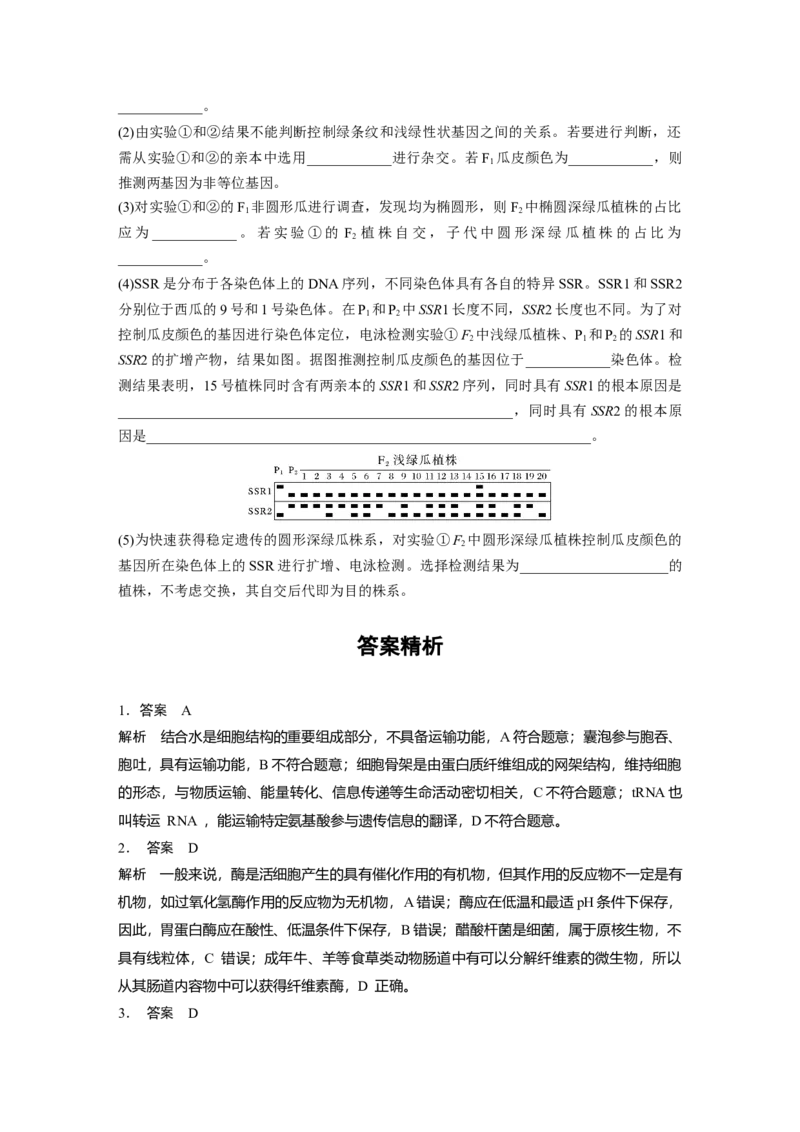 《2024年普通高中学业水平选择性考试(河北卷)(1)_2026版高中《二三轮复习+冲刺复习》_2021-2025生物高考题_2024生物高考题_学生》第8页预览