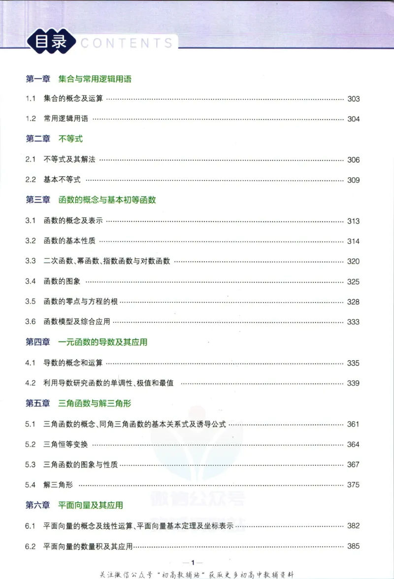 《53高考总复习B版数学新高考答案_2023B版学生用书》第3页预览