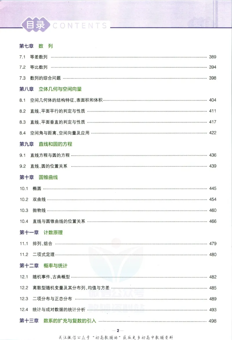 《53高考总复习B版数学新高考答案_2023B版学生用书》第4页预览