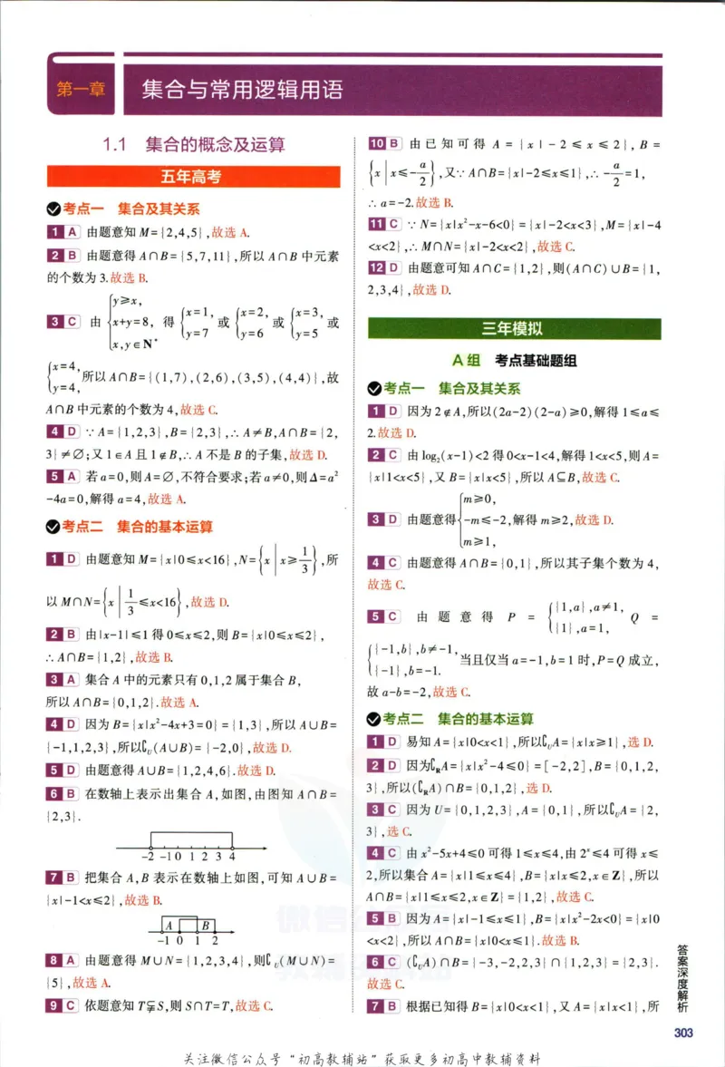 《53高考总复习B版数学新高考答案_2023B版学生用书》第5页预览
