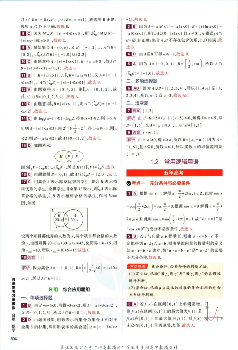 《53高考总复习B版数学新高考答案_2023B版学生用书》第6页预览