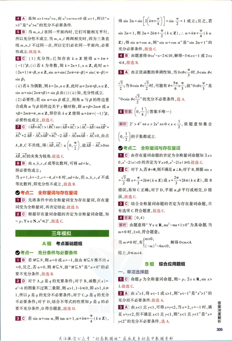 《53高考总复习B版数学新高考答案_2023B版学生用书》第7页预览