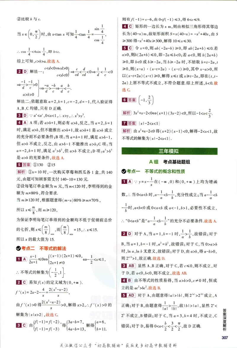 《53高考总复习B版数学新高考答案_2023B版学生用书》第9页预览