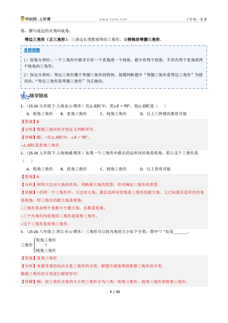 《1.2认识三角形与全等三角形（讲义）（解析版）_2026秋初中教辅合集_2027学科网&_2027新《8上数学•同步备课资料合集》（新教材浙教）_2027新《8上数学•教学讲义》（新教材浙教版）》第5页预览