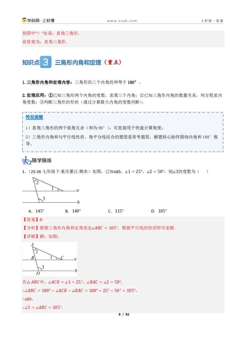 《1.2认识三角形与全等三角形（讲义）（解析版）_2026秋初中教辅合集_2027学科网&_2027新《8上数学•同步备课资料合集》（新教材浙教）_2027新《8上数学•教学讲义》（新教材浙教版）》第6页预览