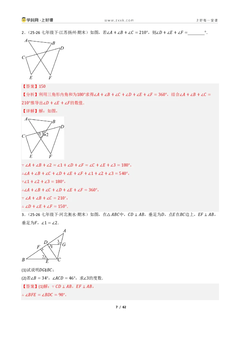 《1.2认识三角形与全等三角形（讲义）（解析版）_2026秋初中教辅合集_2027学科网&_2027新《8上数学•同步备课资料合集》（新教材浙教）_2027新《8上数学•教学讲义》（新教材浙教版）》第7页预览