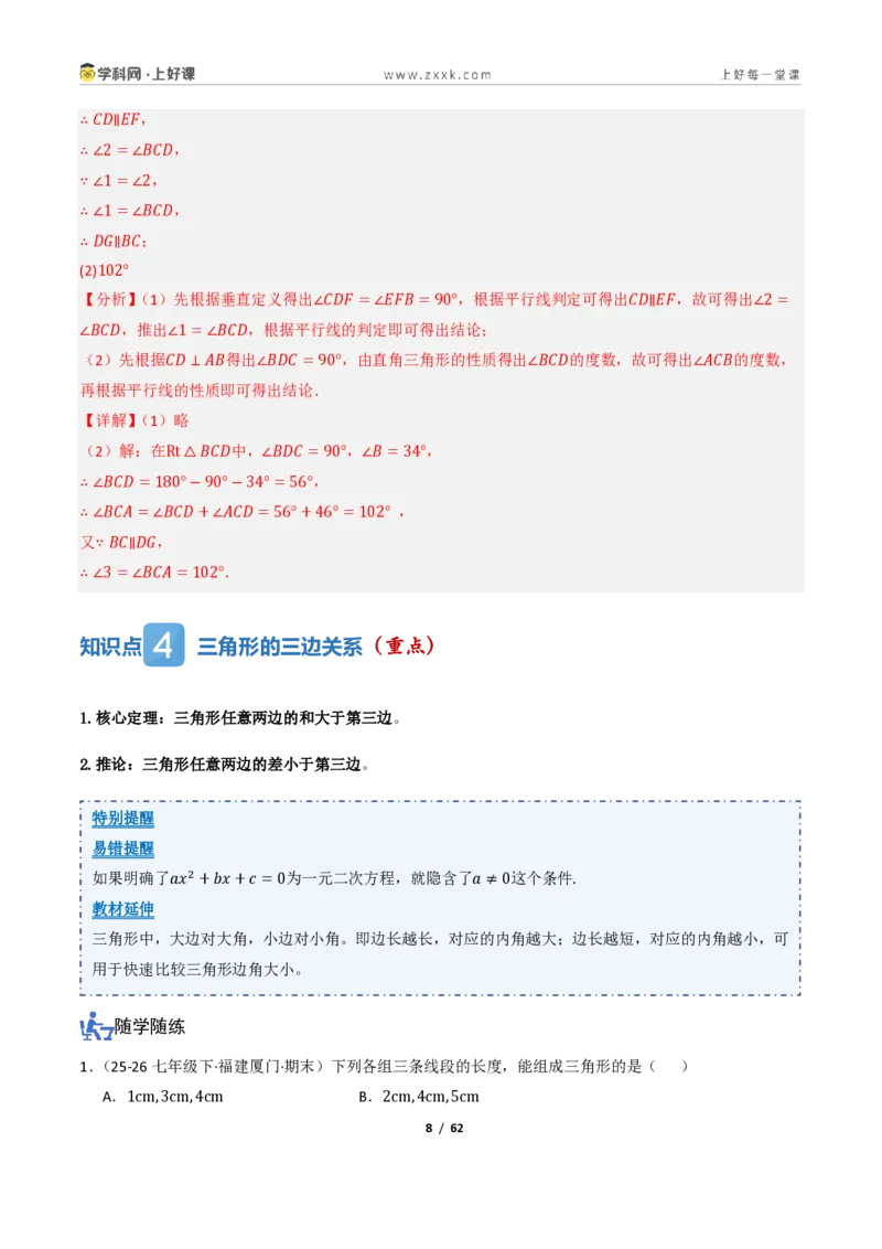 《1.2认识三角形与全等三角形（讲义）（解析版）_2026秋初中教辅合集_2027学科网&_2027新《8上数学•同步备课资料合集》（新教材浙教）_2027新《8上数学•教学讲义》（新教材浙教版）》第8页预览