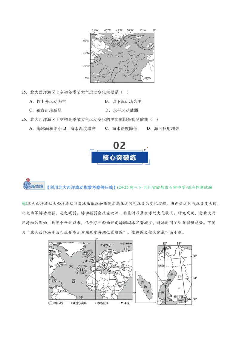 《第02讲等值线类型图（专项训练）（四川专用）（学生版）_地理_2026年_2026年高考地理一轮课件+讲义+练习（四川专用）-G335》第10页预览